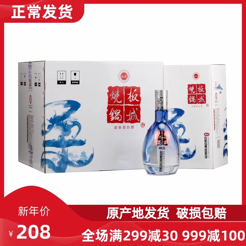 河北承德板城烧锅36度纯粮固态浓香型白酒精品蓝柔450ML4瓶装整箱